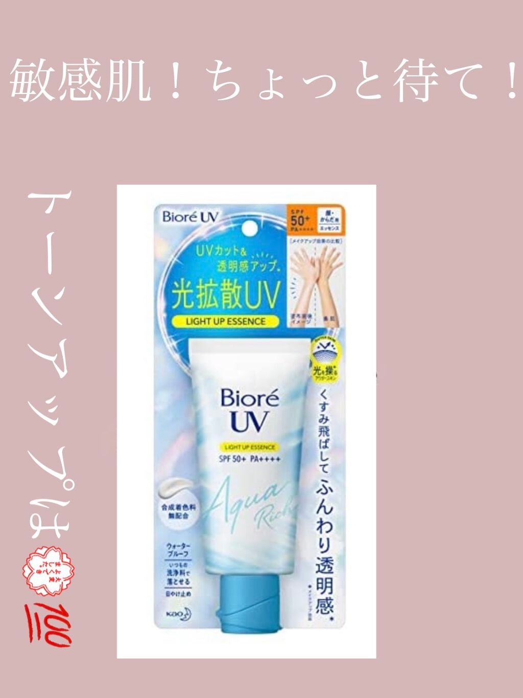 ビオレUV アクアリッチ ライトアップエッセンス/ビオレ/日焼け止めクリームを使ったクチコミ(1枚目)