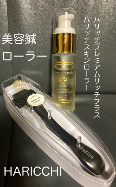 ハリッチプレミアムリッチプラス　30mL