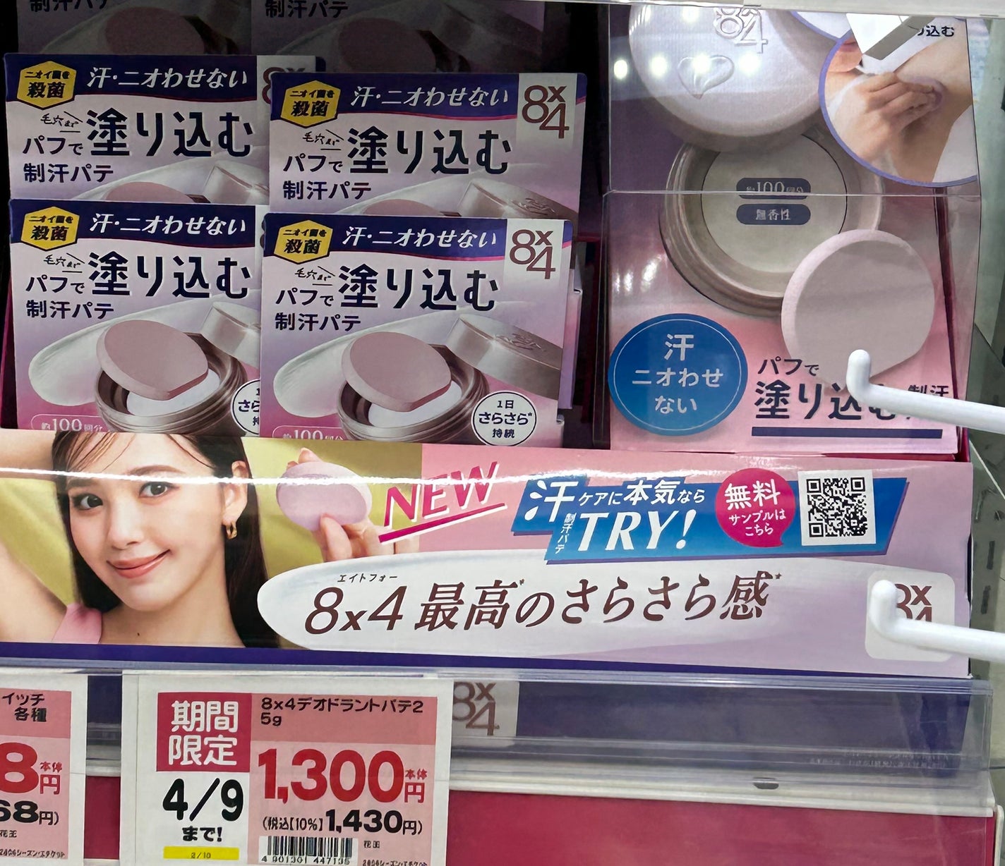 8x4 デオドラントパテ【医薬部外品】/8x4/デオドラント・制汗剤を使ったクチコミ(1枚目)