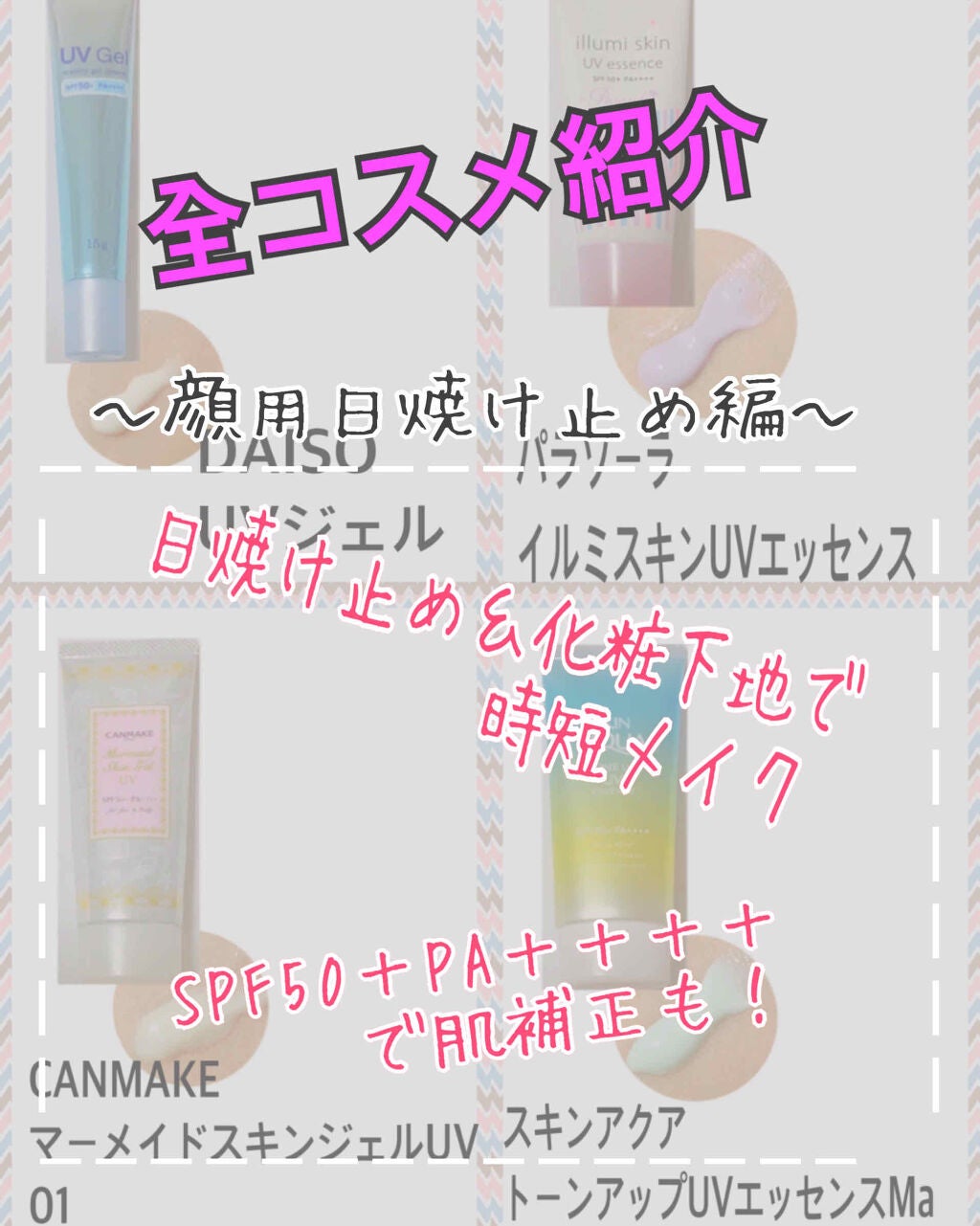 マーメイドスキンジェルUV/キャンメイク/日焼け止めジェルを使ったクチコミ(1枚目)