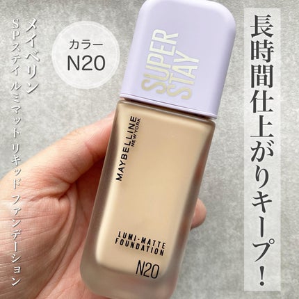 SPステイ ルミマット リキッド ファンデーション/MAYBELLINE NEW YORK/リキッドファンデーションを使ったクチコミ(1枚目)