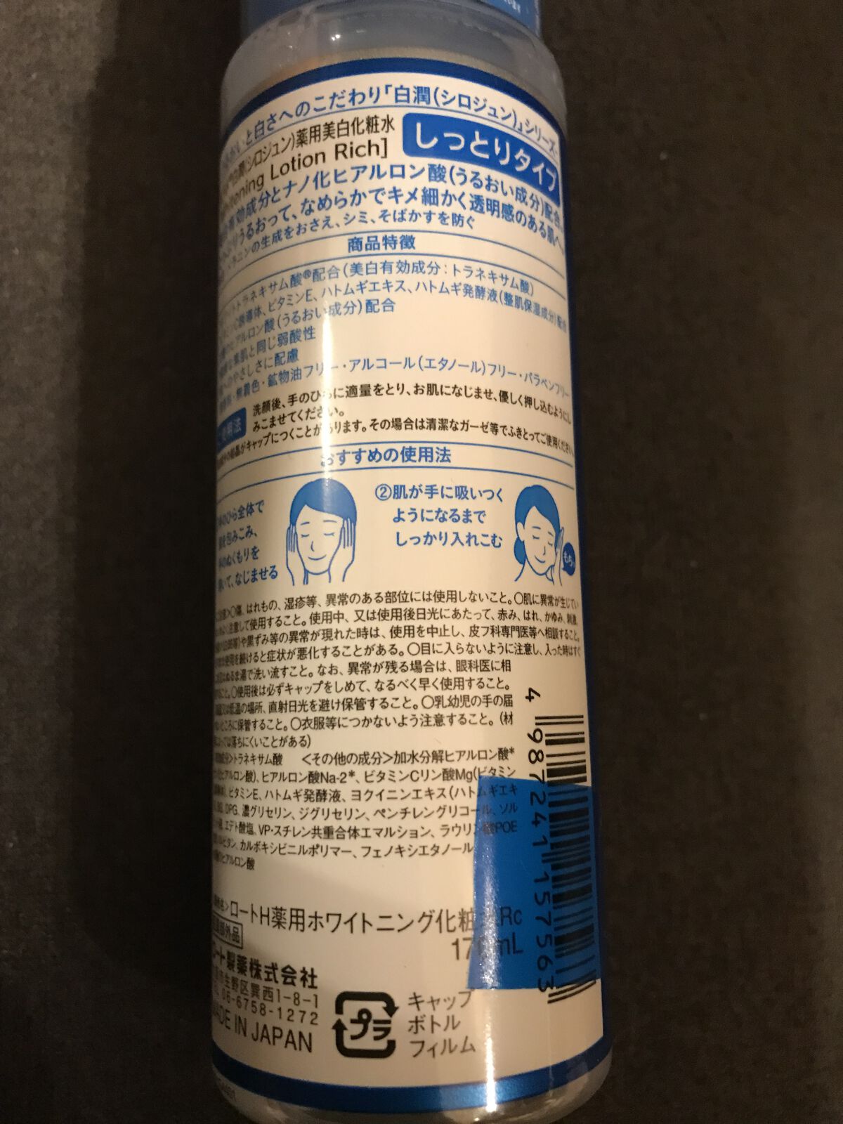 白潤 薬用美白化粧水(しっとりタイプ)/肌ラボ/化粧水を使ったクチコミ（2枚目）