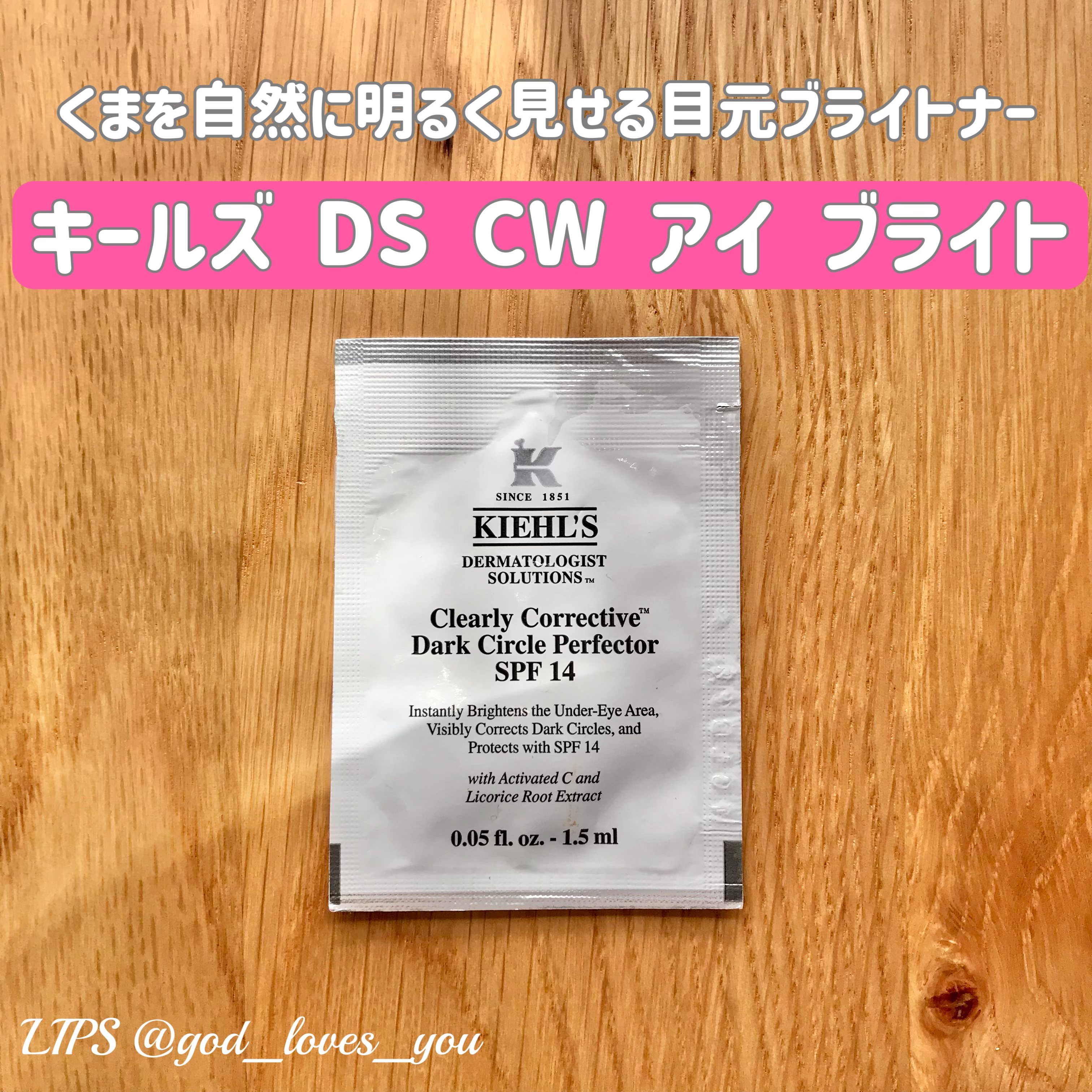 キールズ DS CW アイ ブライト/Kiehl's/化粧下地を使ったクチコミ（1枚目）