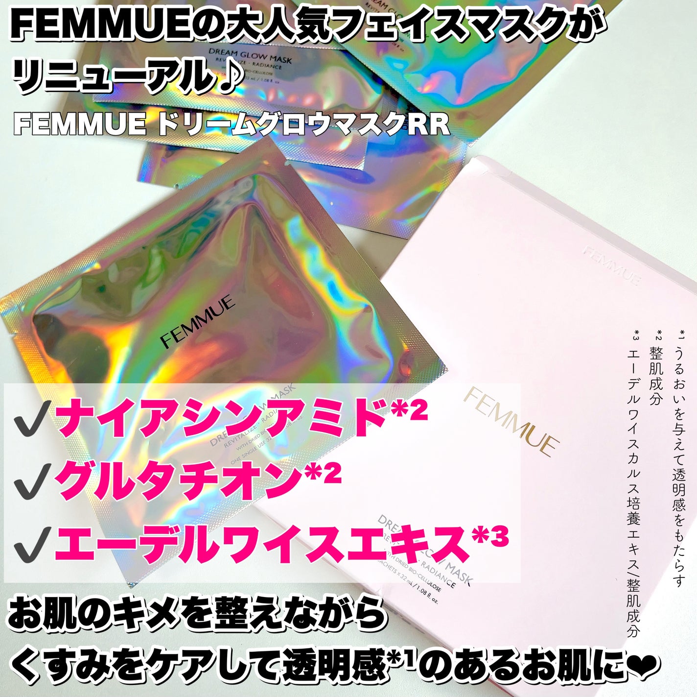 ドリームグロウマスク RR(透明感・キメ)/FEMMUE/シートマスク・パックを使ったクチコミ(2枚目)