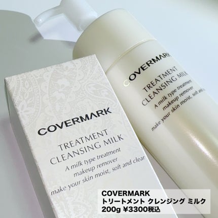 トリートメント クレンジング ミルク/COVERMARK/ミルククレンジングを使ったクチコミ(6枚目)
