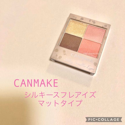 シルキースフレアイズ(マットタイプ)/キャンメイク/アイシャドウパレットを使ったクチコミ(1枚目)