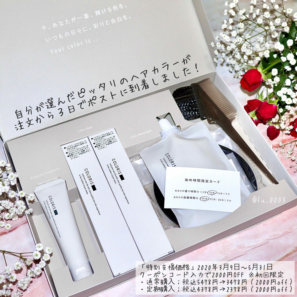 パーソナライズヘアカラー COLORIS/COLORIS/ヘアカラーを使ったクチコミ(2枚目)