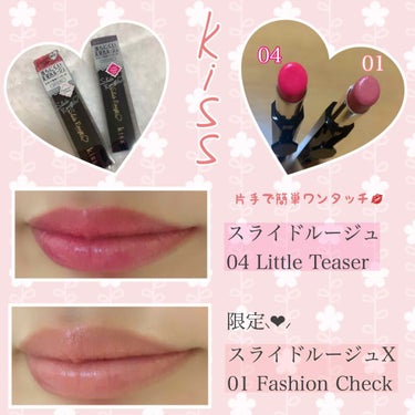 スライドルージュＸ X 01 Fashion Check/KiSS/口紅を使ったクチコミ（1枚目）