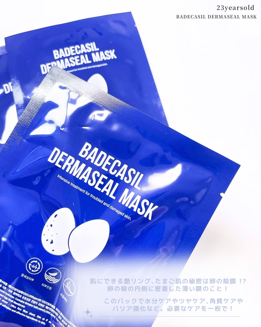 BADECASIL DERMASEAL MASK/23years old/シートマスク・パックを使ったクチコミ（2枚目）