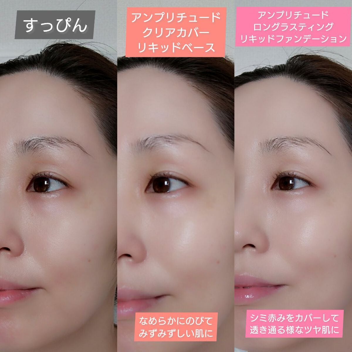 クリアカバー リキッドベース/Amplitude/化粧下地を使ったクチコミ(4枚目)