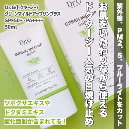 グリーンマイルドアップサンプラス/Dr.G/日焼け止めクリームを使ったクチコミ(2枚目)