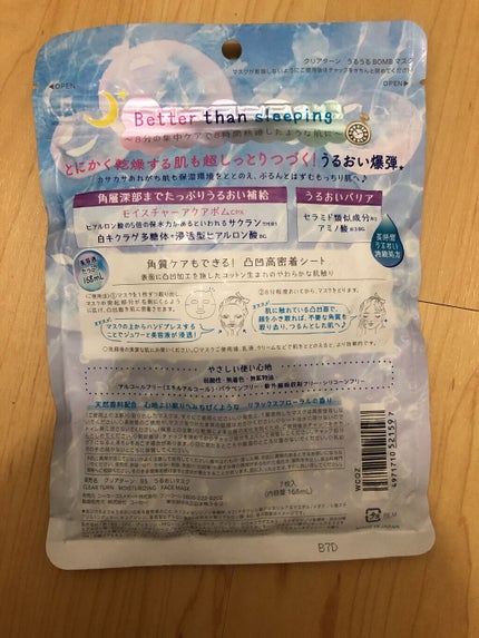 うるうるBOMBマスク/クリアターン/シートマスク・パックを使ったクチコミ(2枚目)