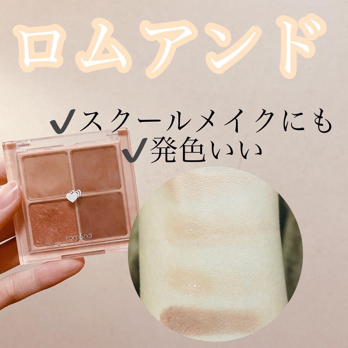 ベターザンアイズ/rom&nd/アイシャドウパレットを使ったクチコミ(1枚目)