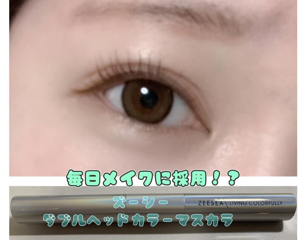 ZEESEAダイヤモンドシリーズ　ダブルカラーマスカラ/ZEESEA/マスカラを使ったクチコミ（1枚目）