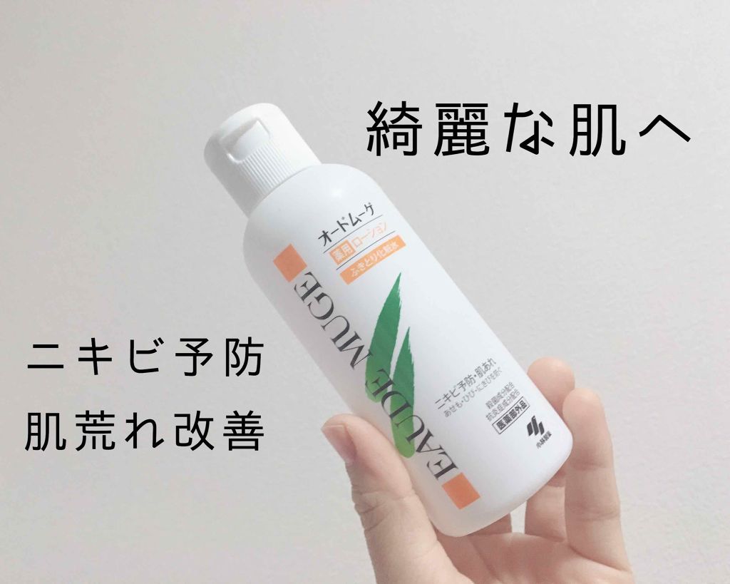 オードムーゲ 薬用ローション(ふきとり化粧水)/オードムーゲ/拭き取り化粧水を使ったクチコミ(1枚目)