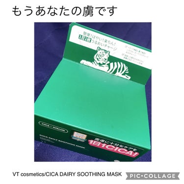 
レポ✳︎韓国スキンケア シートマスク
-VT cosmetics
-CICA DAILY SOOTHING MASK

#提供_Lips

今回は、LIPS様＆VT cosmetics様からのご提供に