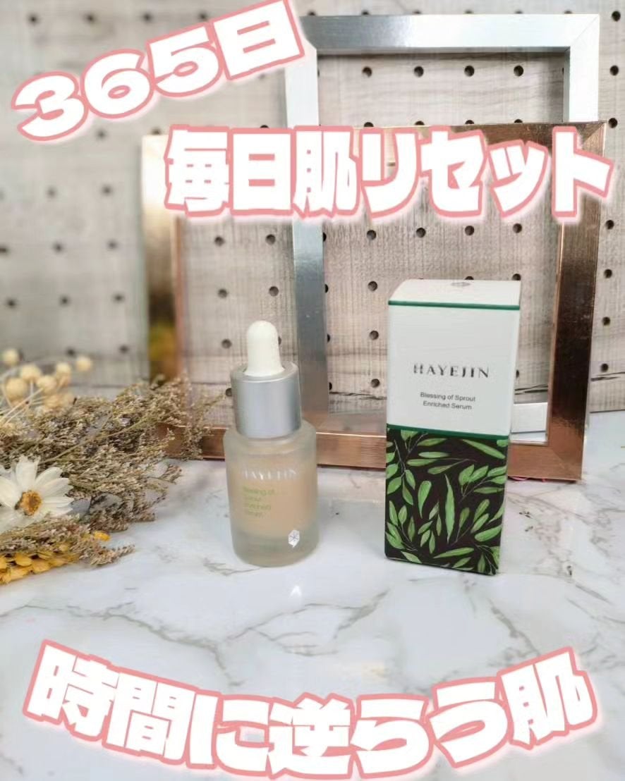 ブレッシングオブスプラウトエンリッチドセラム/HAYEJIN/美容液を使ったクチコミ(1枚目)