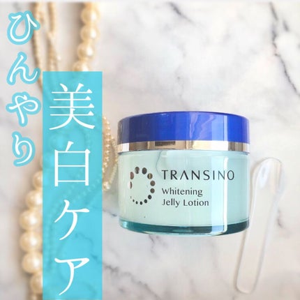 薬用ホワイトニングジュレローション/トランシーノ/化粧水を使ったクチコミ(1枚目)
