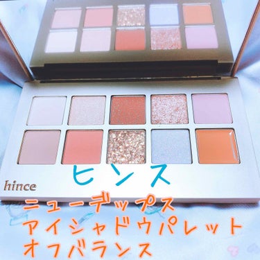 ニューデップスアイシャドウパレット/hince/アイシャドウパレットを使ったクチコミ（1枚目）