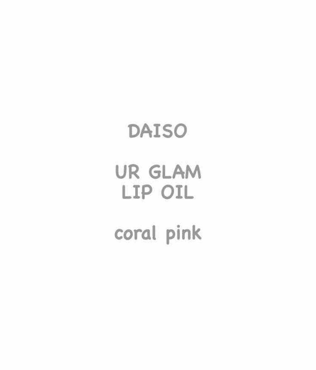 UR GLAM　LIP OIL/U R GLAM/リップグロスを使ったクチコミ（3枚目）