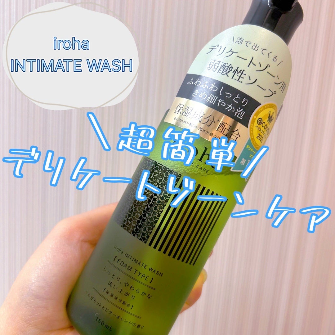 イロハ インティメートウォッシュ フォームタイプ ベルガモットとビターオレンジの香り/iroha INTIMATE CARE/デリケートゾーンケアを使ったクチコミ(1枚目)