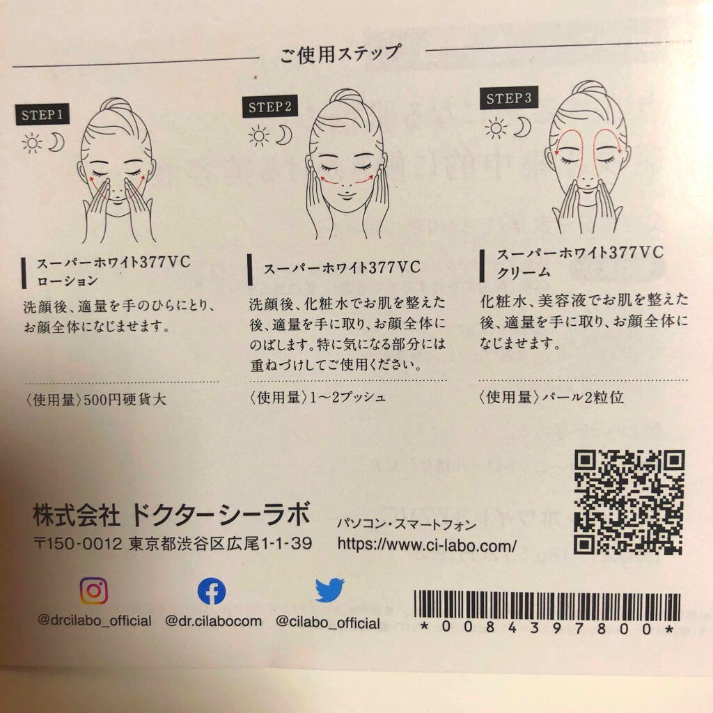 スーパーホワイト377VC/ドクターシーラボⓇ/美容液を使ったクチコミ(4枚目)