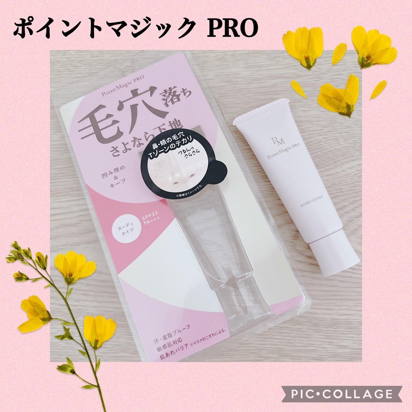 ポアカバー C/ポイントマジックPRO/化粧下地を使ったクチコミ(1枚目)