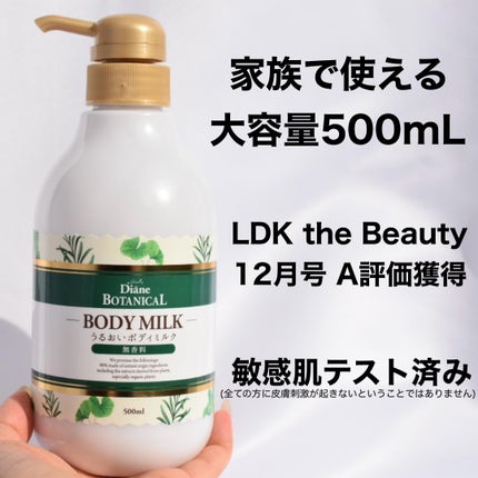 無香料/ボタニカル ボディミルク/ダイアン/ボディミルクを使ったクチコミ(2枚目)