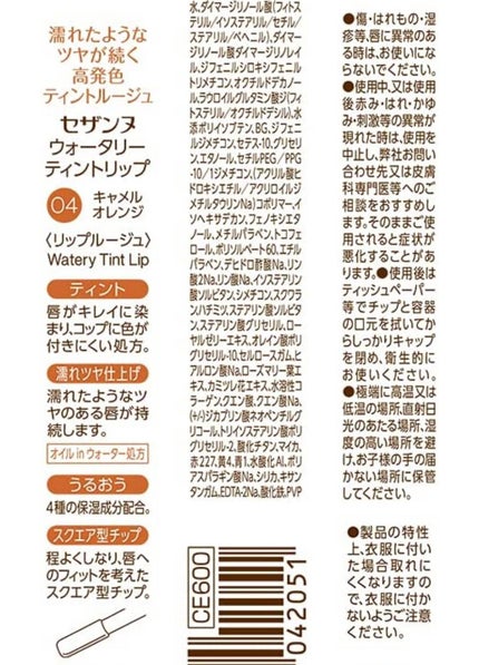 ウォータリーティントリップ/CEZANNE/リップティントを使ったクチコミ(8枚目)
