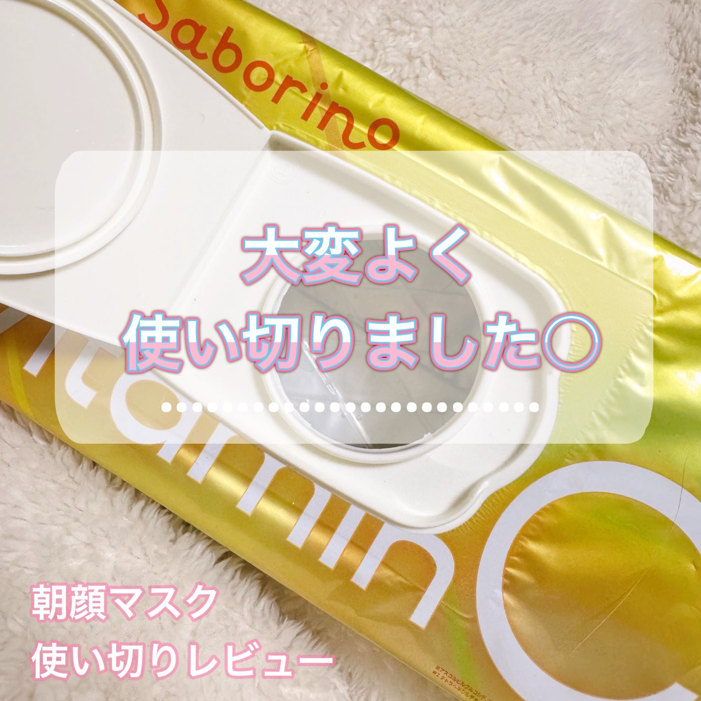 目ざまシート ビタットC/サボリーノ/シートマスク・パックを使ったクチコミ(1枚目)