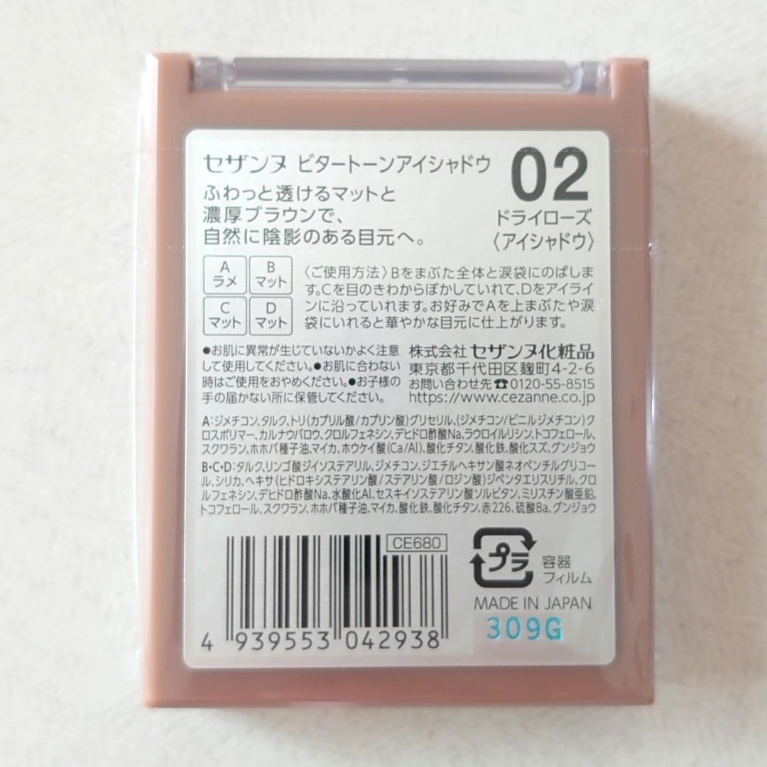 ビタートーンアイシャドウ/CEZANNE/パウダーアイシャドウを使ったクチコミ（2枚目）