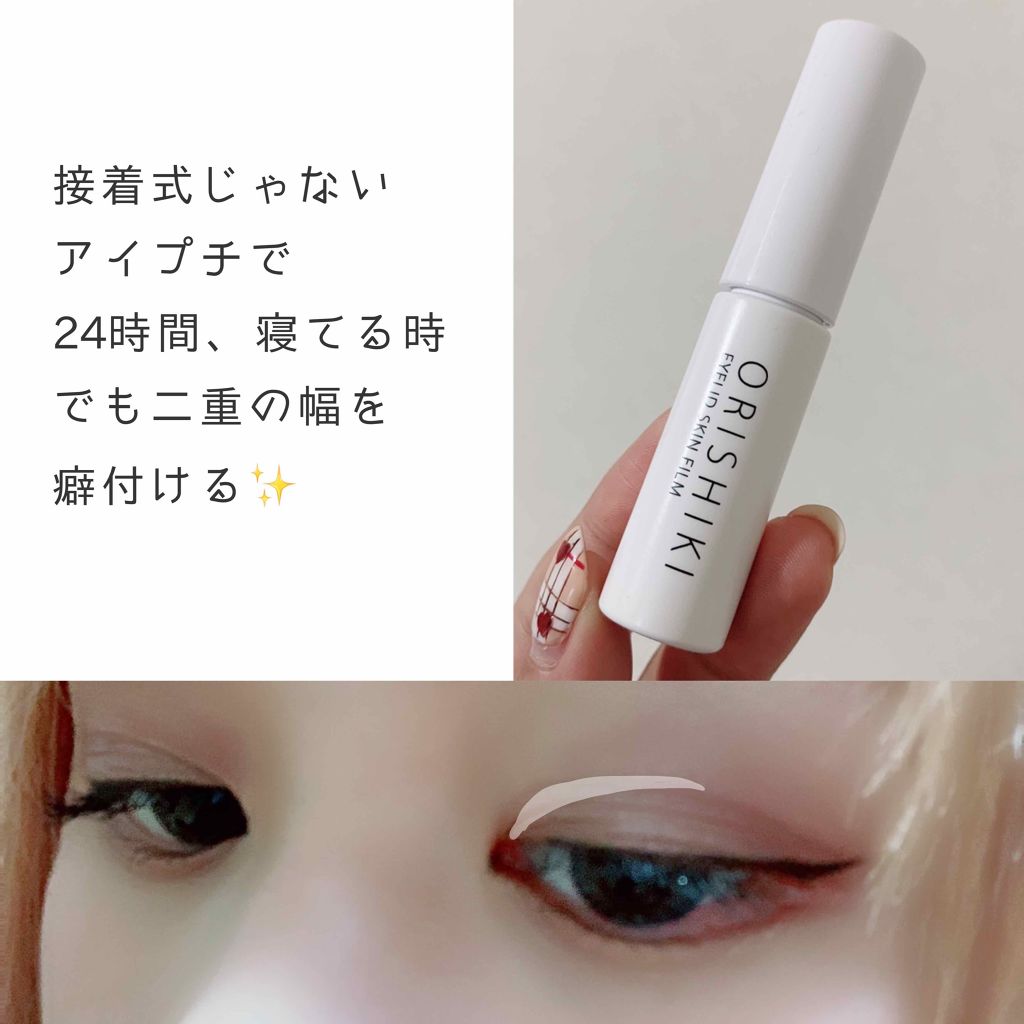 【旧品】オリシキ アイリッドスキンフィルム/D-UP/二重まぶた用アイテムを使ったクチコミ(2枚目)