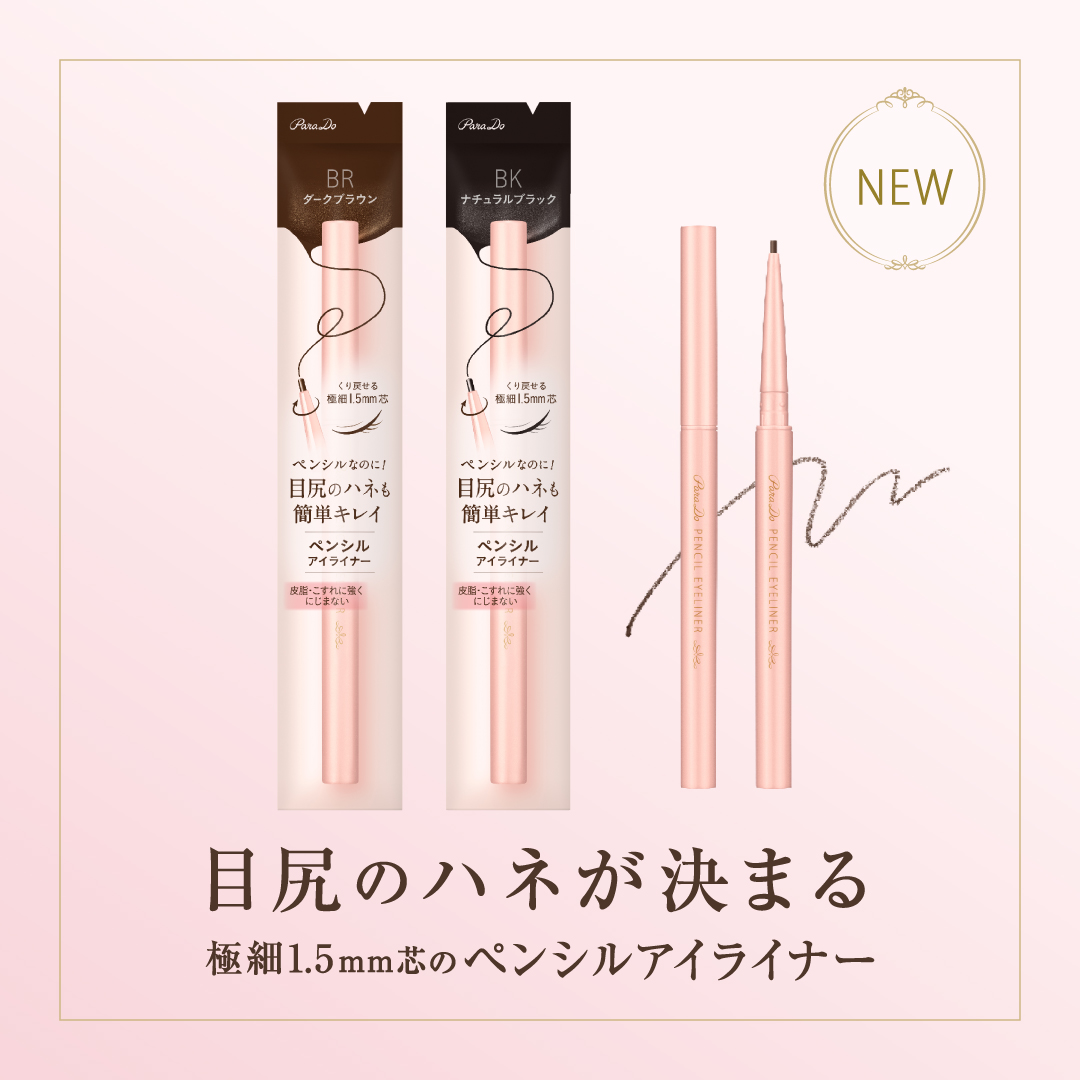 ペンシルアイライナーex/パラドゥ/ペンシルアイライナーを使ったクチコミ（1枚目）