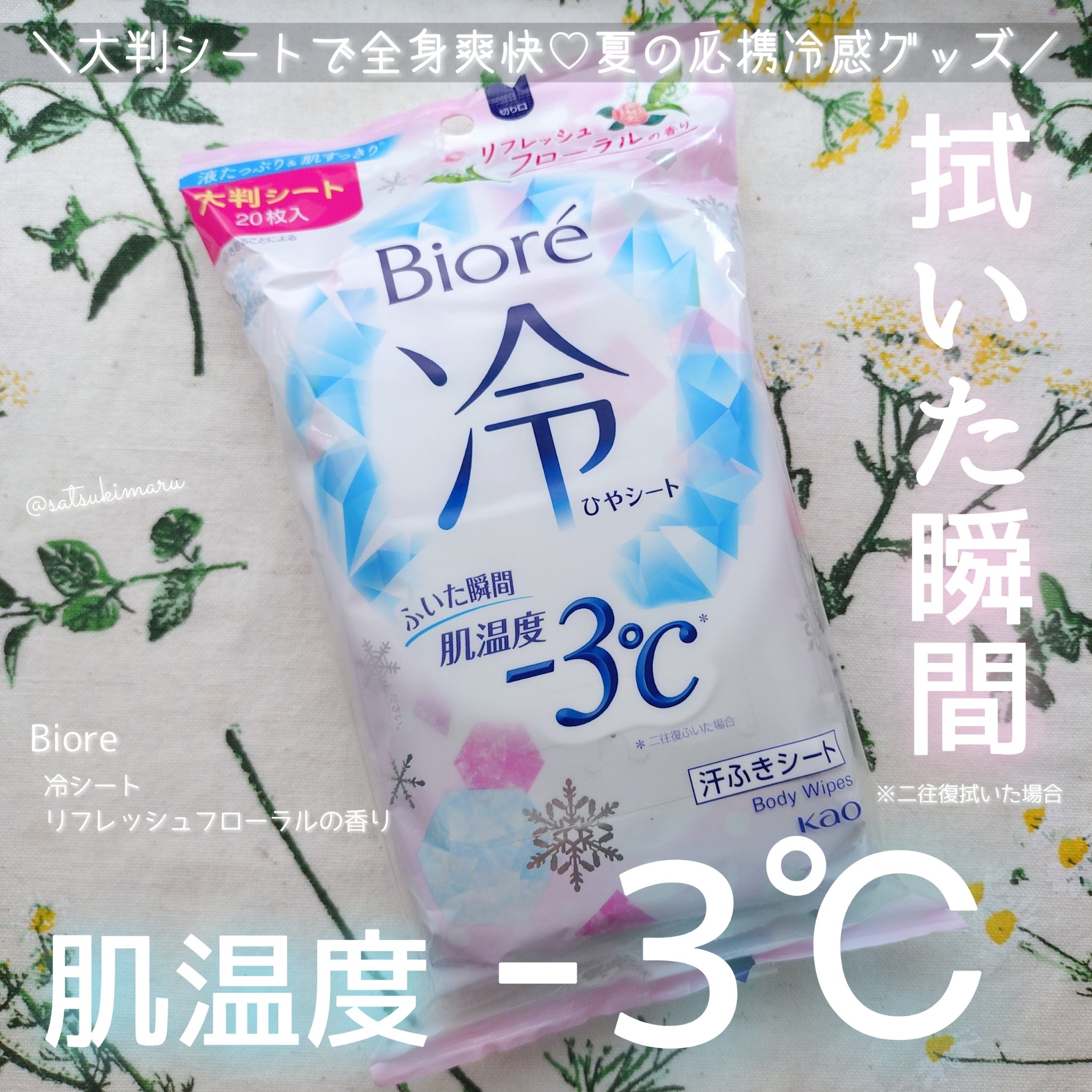 冷シート リフレッシュフローラルの香り/ビオレ/ボディシートを使ったクチコミ（1枚目）