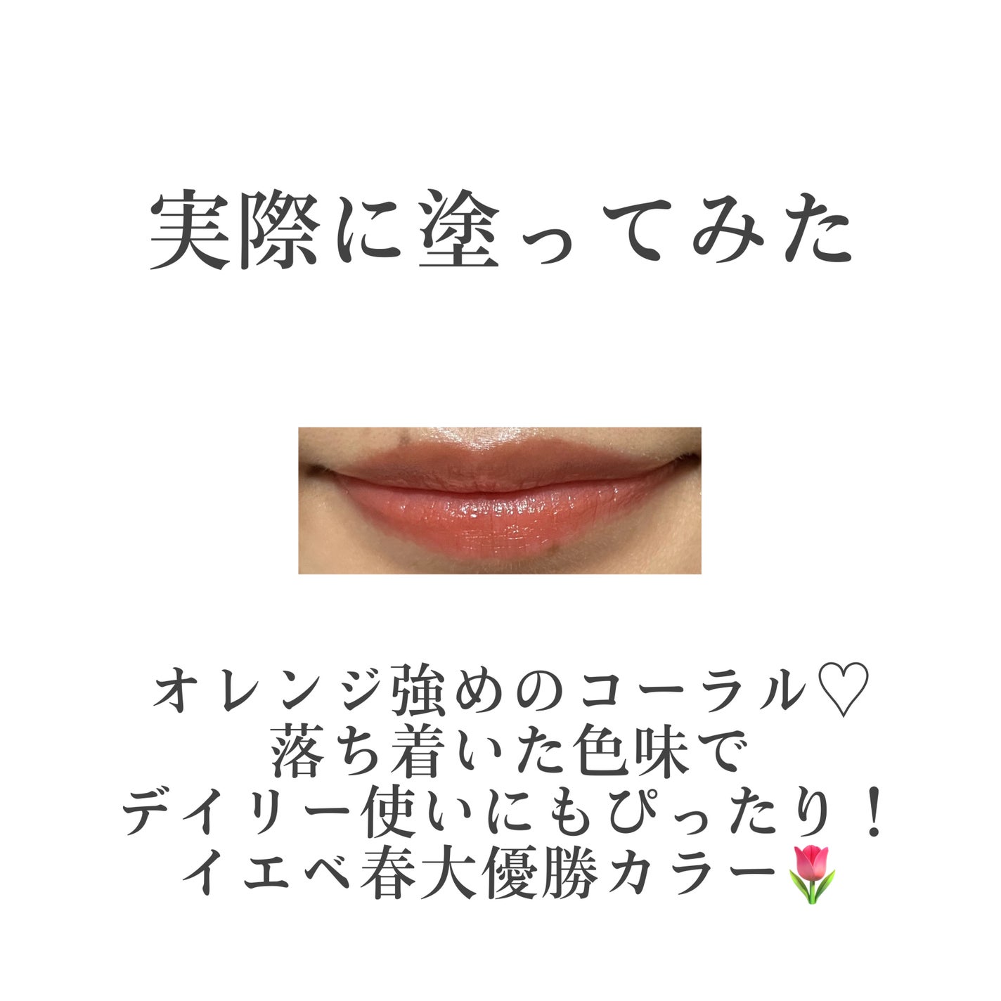 カラーフォーミーリップティント/myroink/リップティントを使ったクチコミ(6枚目)