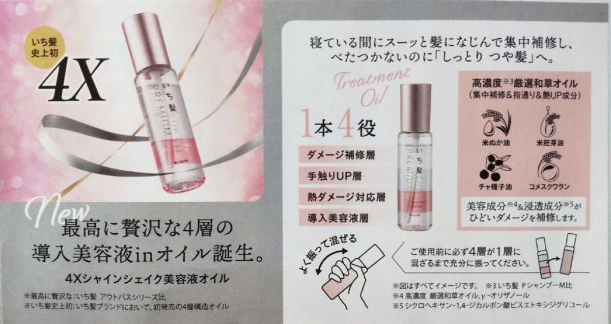 THE PREMIUM エクストラダメージケアシャンプー/トリートメント(シャイニーモイスト)/いち髪/市販シャンプーを使ったクチコミ(4枚目)