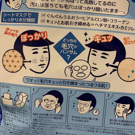男の子用 シートマスク/毛穴撫子/シートマスク・パックを使ったクチコミ(3枚目)