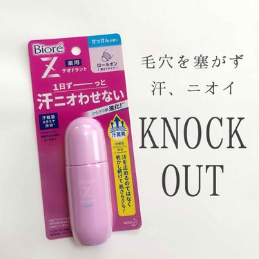 薬用デオドラントＺ ロールオン せっけんの香り/ビオレ/デオドラント・制汗剤を使ったクチコミ（1枚目）