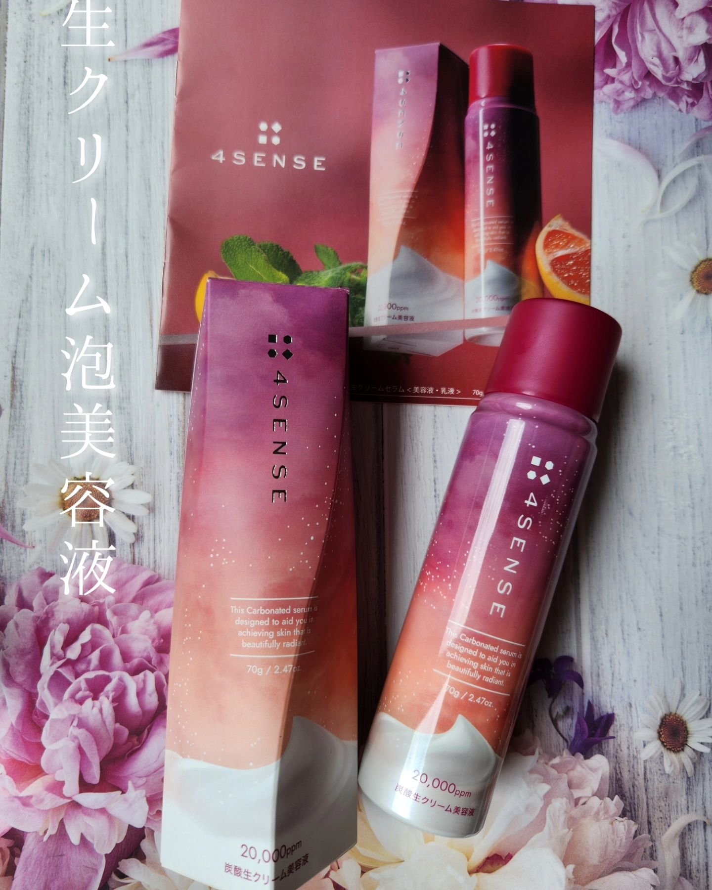 フォーセンス　炭酸生クリームセラム/4SENSE/美容液を使ったクチコミ（1枚目）