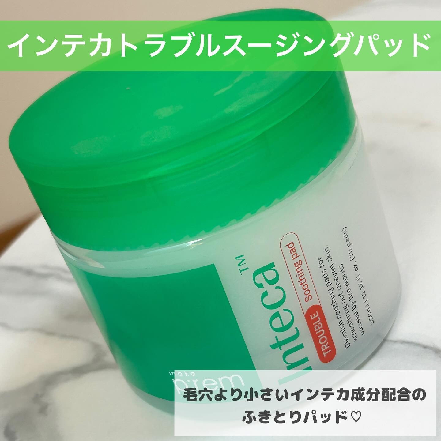 インテカトラブルスージングパッド/make prem/トナーパッドを使ったクチコミ（3枚目）