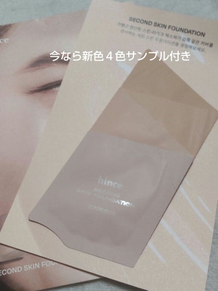 セカンドスキンファンデーション/hince/リキッドファンデーションを使ったクチコミ(3枚目)