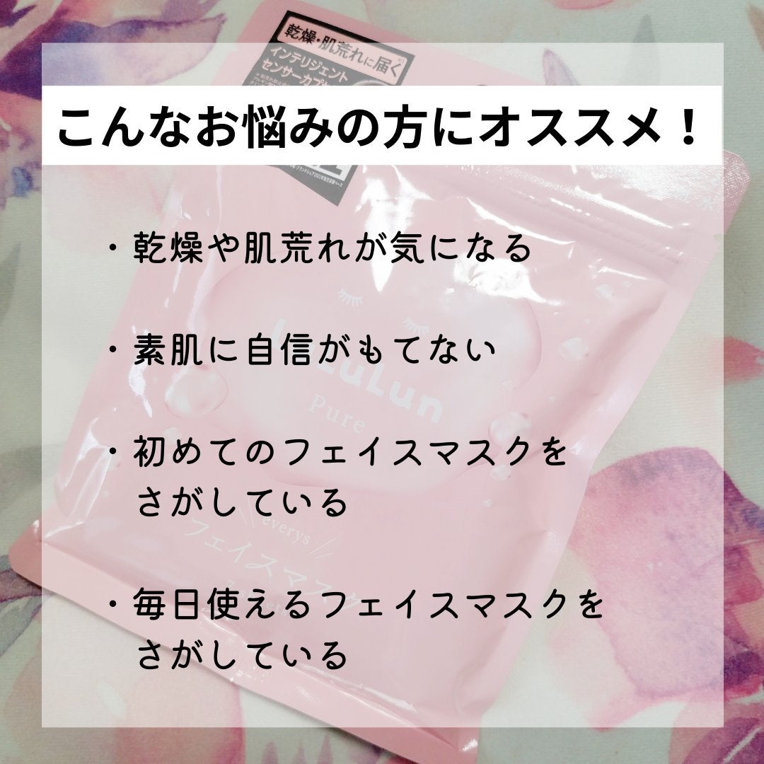 ルルルンピュア エブリーズ/ルルルン/シートマスク・パックを使ったクチコミ(2枚目)