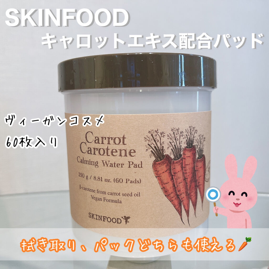 キャロットカロテン カーミングウォーターパッド/SKINFOOD/トナーパッドを使ったクチコミ（1枚目）