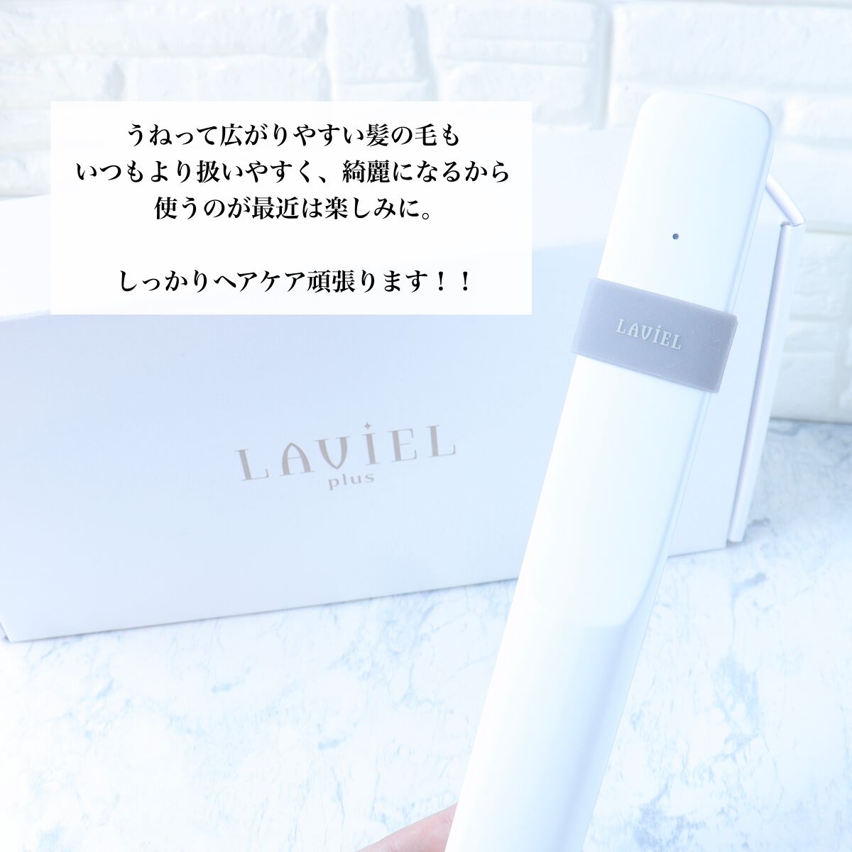 超音波トリートメントヘアアイロン/LAVIEL/その他ヘアアイロンを使ったクチコミ(6枚目)