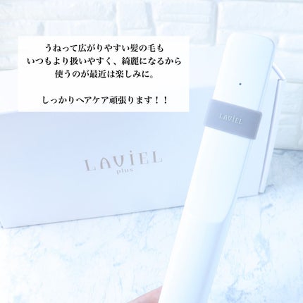 超音波トリートメントヘアアイロン/LAVIEL/その他ヘアアイロンを使ったクチコミ(6枚目)