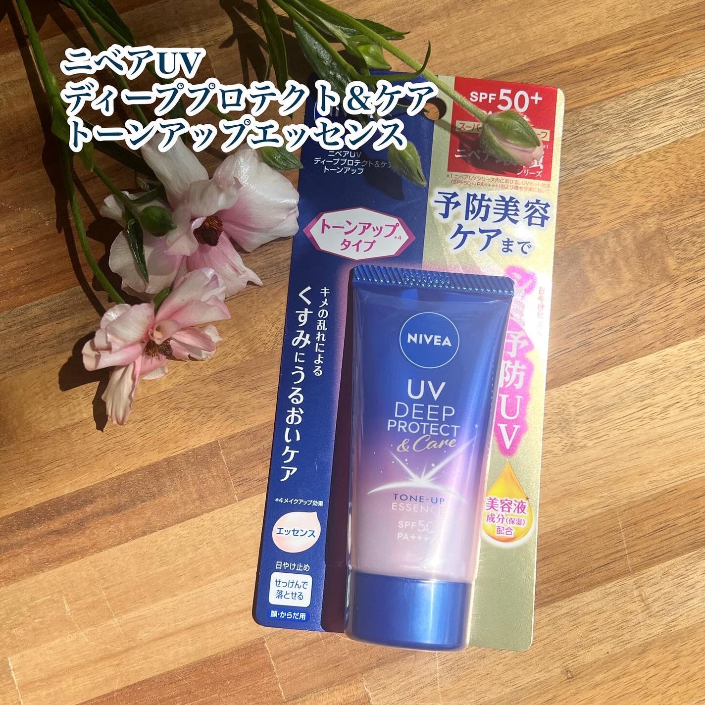 ミスクレオ on LIPS 「ニベア花王からいただきました#PR #ニベア #UV #日焼け..」(1枚目)