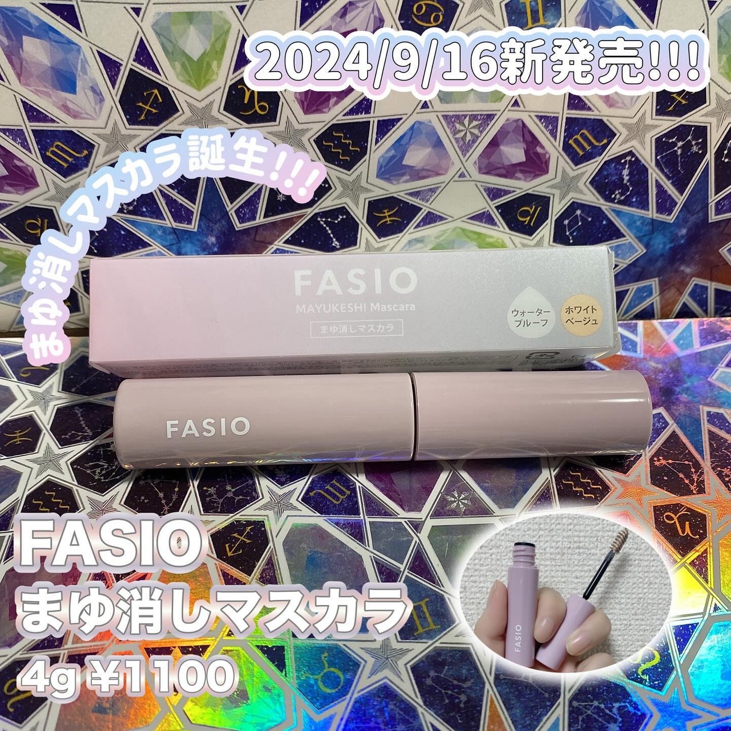 まゆ消し マスカラ/FASIO/眉マスカラを使ったクチコミ(1枚目)