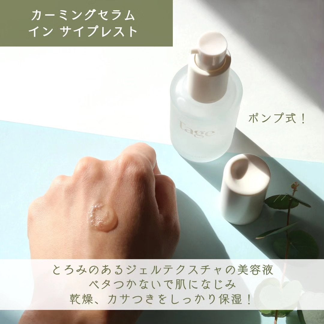 Calming Serum in Cyprest/Tage/美容液を使ったクチコミ(3枚目)