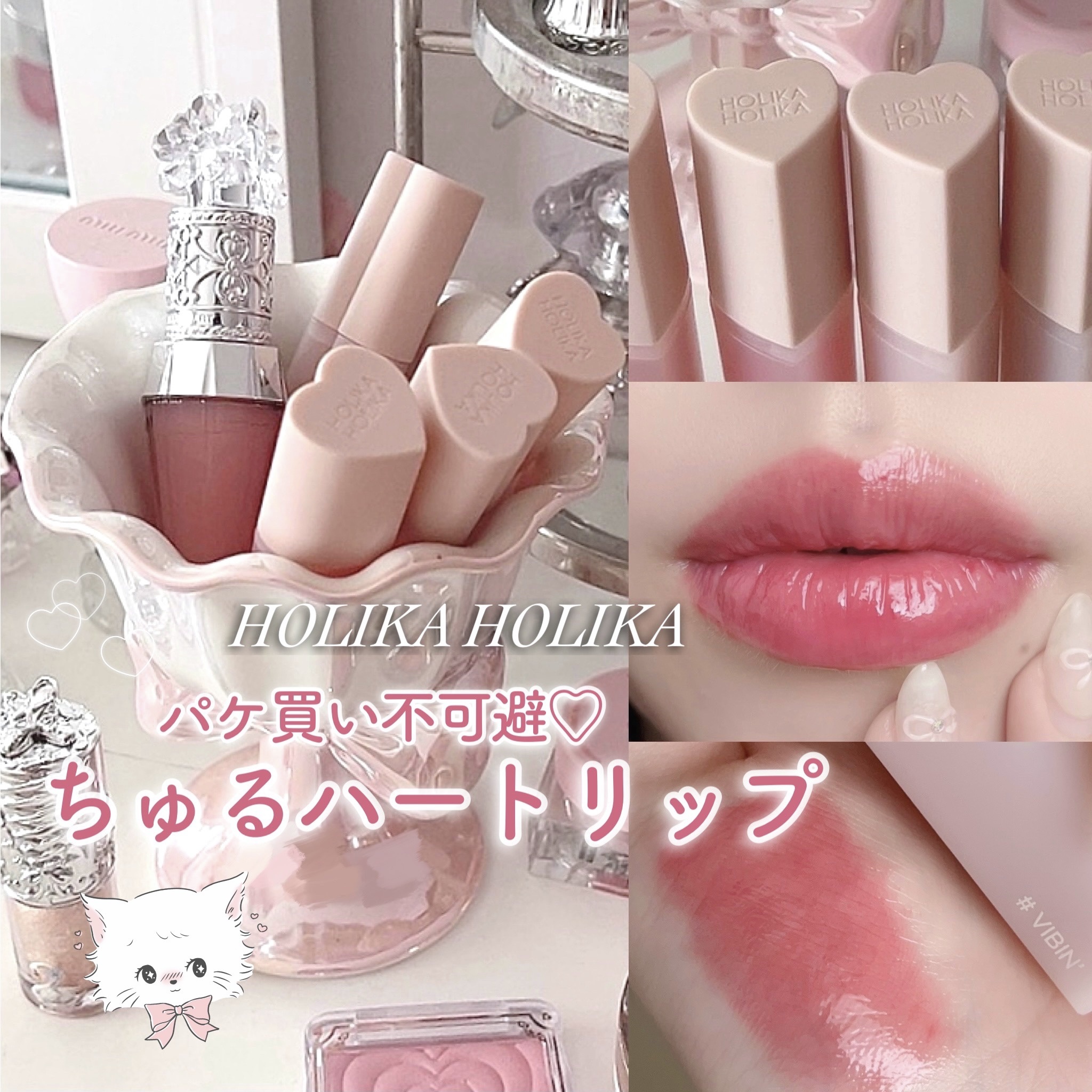 ハートクラッシュ ベアグレイズティント 10 ルル(LULU)/HOLIKA HOLIKA/リップティントを使ったクチコミ（1枚目）
