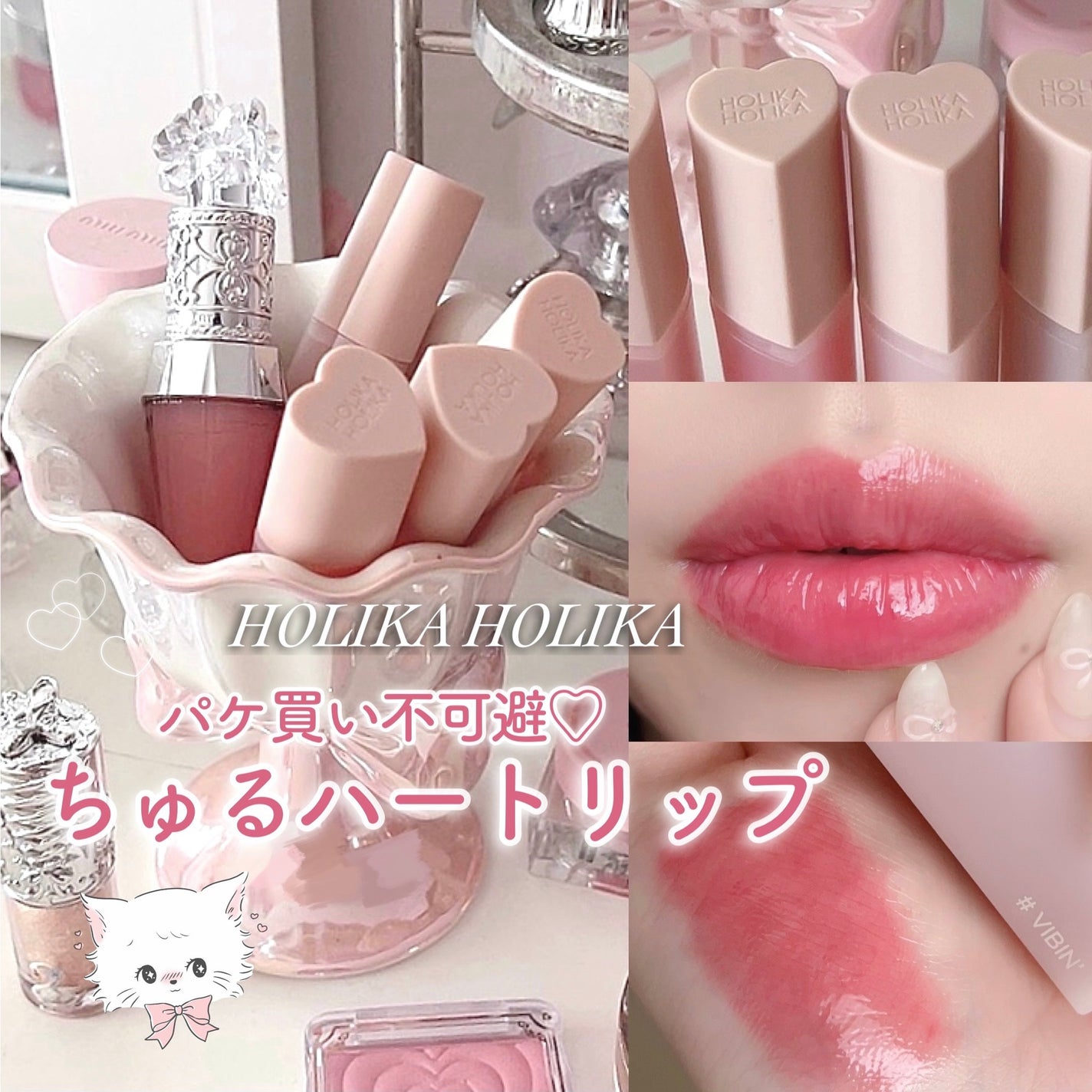 ハートクラッシュ ベアグレイズティント/HOLIKA HOLIKA/リップティントを使ったクチコミ(1枚目)
